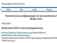 Техническая информация Audi VW Skoda