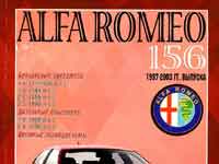 Мануал Альфа Ромео 156