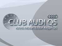 Форум Club-Q5-ru