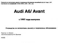 Мануал Audi A6 C5