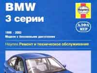Мануал BMW 3-series E46