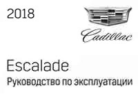 Мануал Cadillac Escalade 4