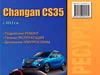 Мануал Changan CS35 1