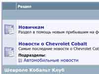 Форум о Chevrolet Cobalt 2