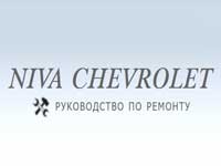 Инфо niva-chevy-ru