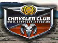 Форум Chrysler-Dodge-ru