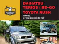 Мануал Daihatsu Be-Go 1