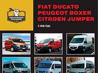 Мануал Fiat Ducato 3
