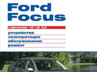 Мануал Ford Focus 1