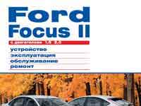 Мануал Ford Focus 2