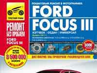 Мануал Ford Focus 3