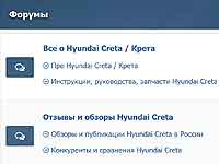Форум об авто Hyundai Creta