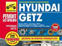 Мануал Hyundai Getz 1