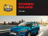 Мануал о Hyundai Solaris 2