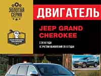 Мануал двс jeep grand cherokee 2010