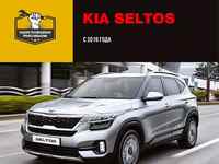 Мануал о Kia Seltos 1