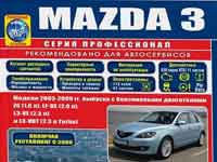 Мануал Mazda 3 I