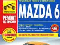 Мануал Mazda 6 1