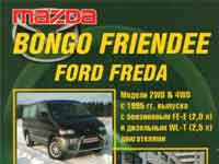 Мануал Mazda Bongo Friendee