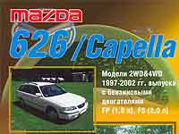 Мануал Mazda Capella VI