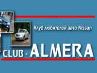 Форум club-almera-ru