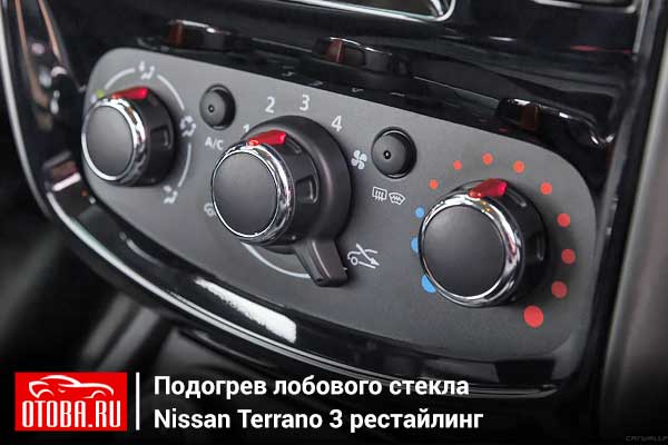 При модернизации появился обогрев ветрового стекла.