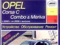 Мануал Opel Corsa C