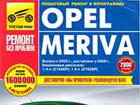 Мануал Opel Meriva A