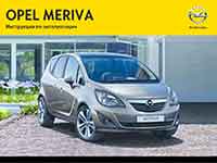 Мануал Opel Meriva B
