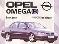 Мануал Opel Omega B