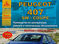 Мануал Peugeot 407 1