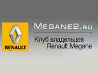 Форум megane2-ru