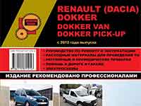 Мануал Renault Dokker 1