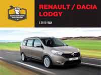 Мануал Renault Lodgy 1