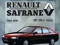 Мануал Renault Safrane 1