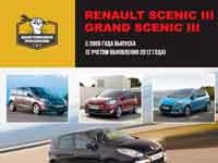 Мануал Renault Scenic 3