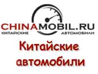 Форум ChinaMobil-ru