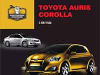Мануал Toyota Auris 1