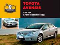 Мануал Toyota Avensis 3