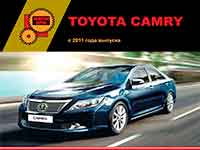 Мануал Toyota Camry 7