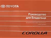Мануал Toyota Corolla Verso 1