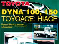 Мануал Toyota Dyna 6