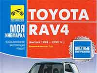 Мануал Toyota RAV4
