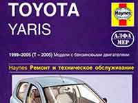 Мануал Toyota Yaris 1