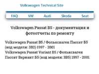Мануал VW Passat B5 3B
