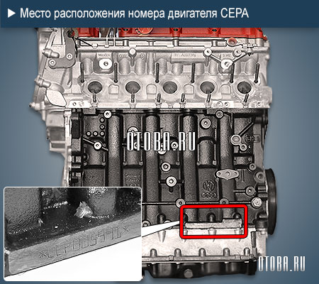 Место расположение номера двигателя Audi CEPA
