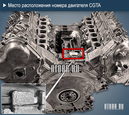 Место расположение номера двигателя Audi CGTA