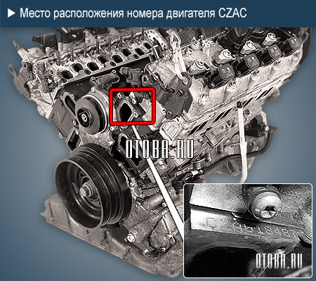 Место расположение номера двигателя Audi CZAC