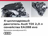 Мануал о двс Audi DETA