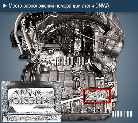 Место расположение номера двигателя Audi DNWA